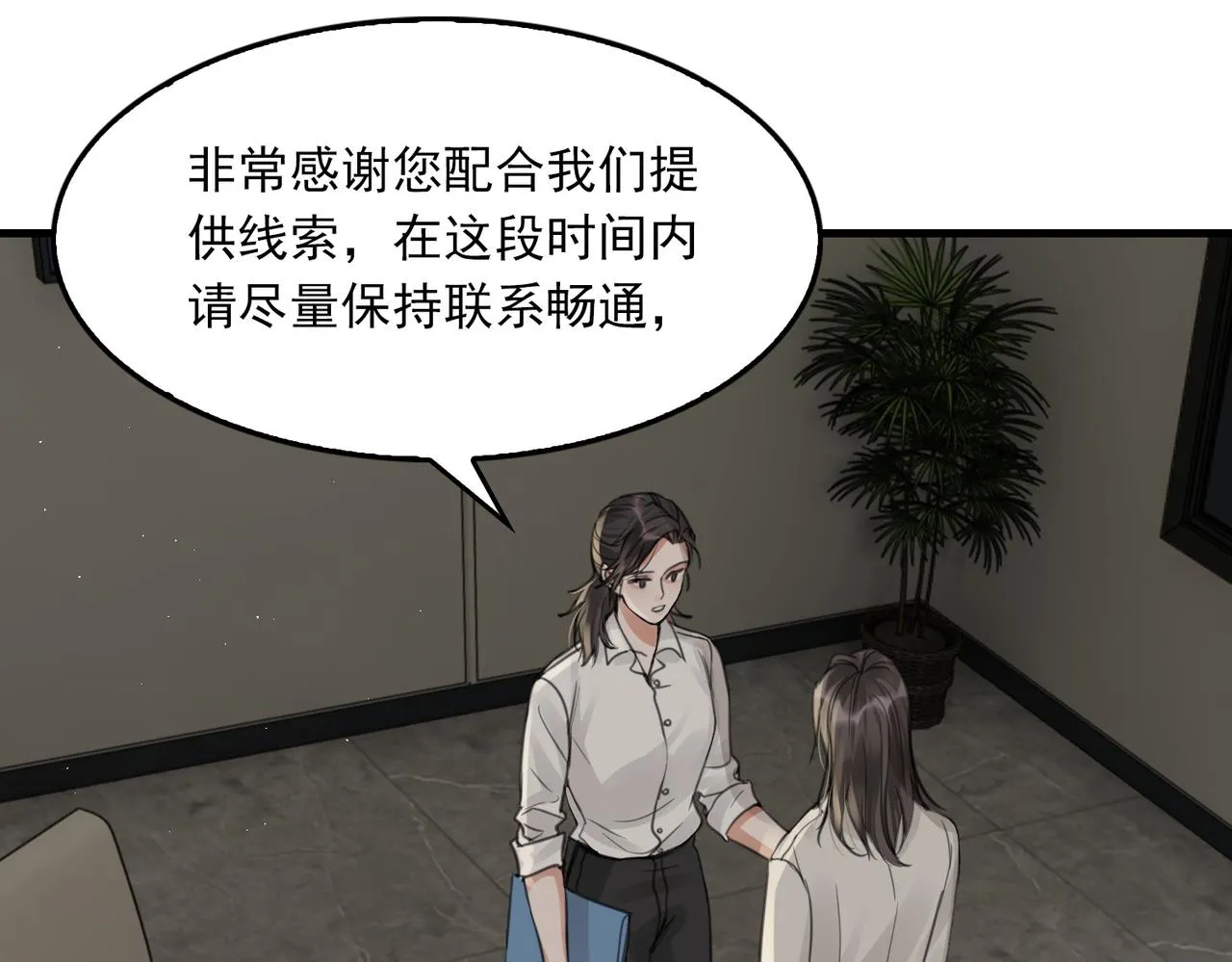第57话 安全无害的小鱼 第11页
