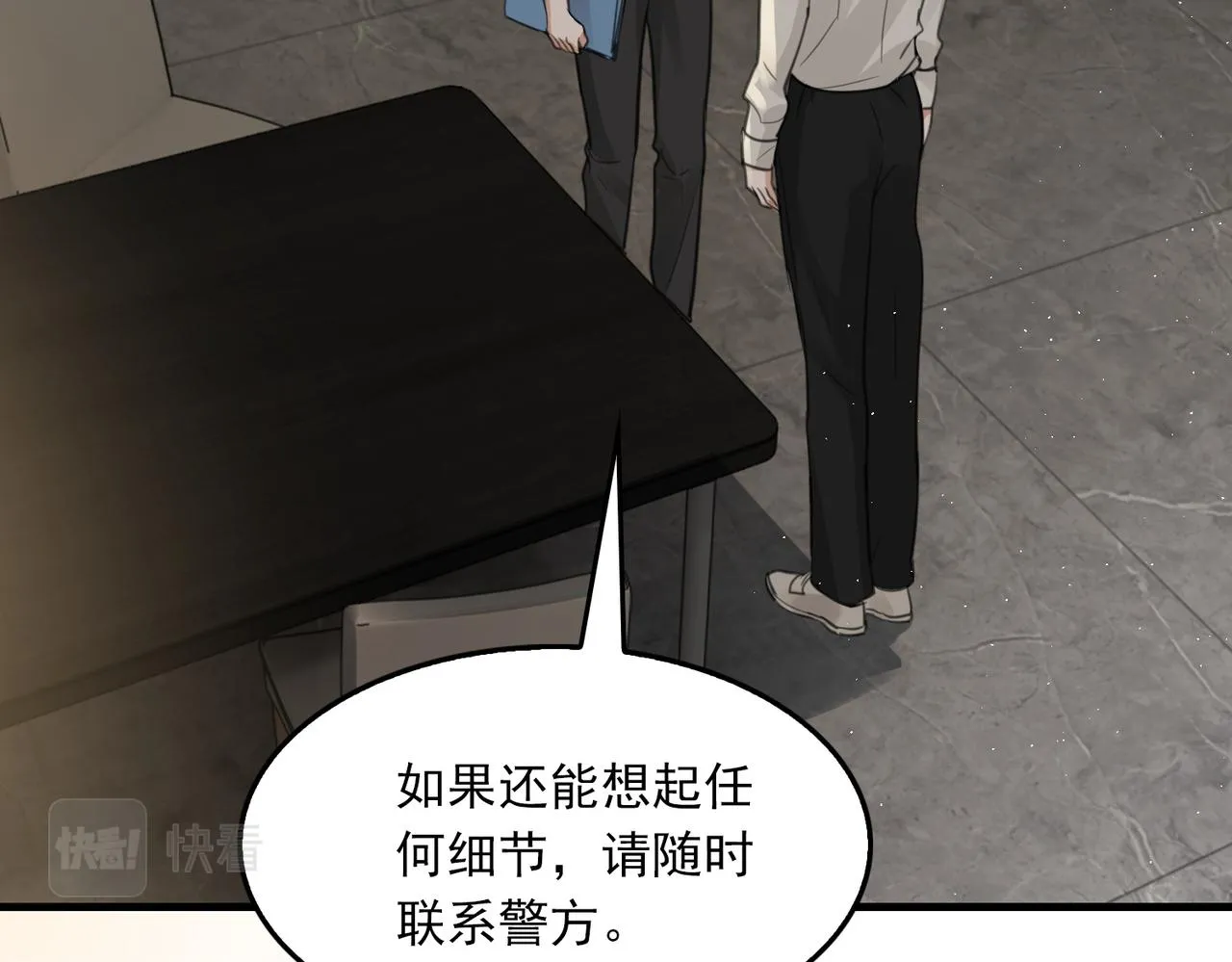 第57话 安全无害的小鱼 第12页