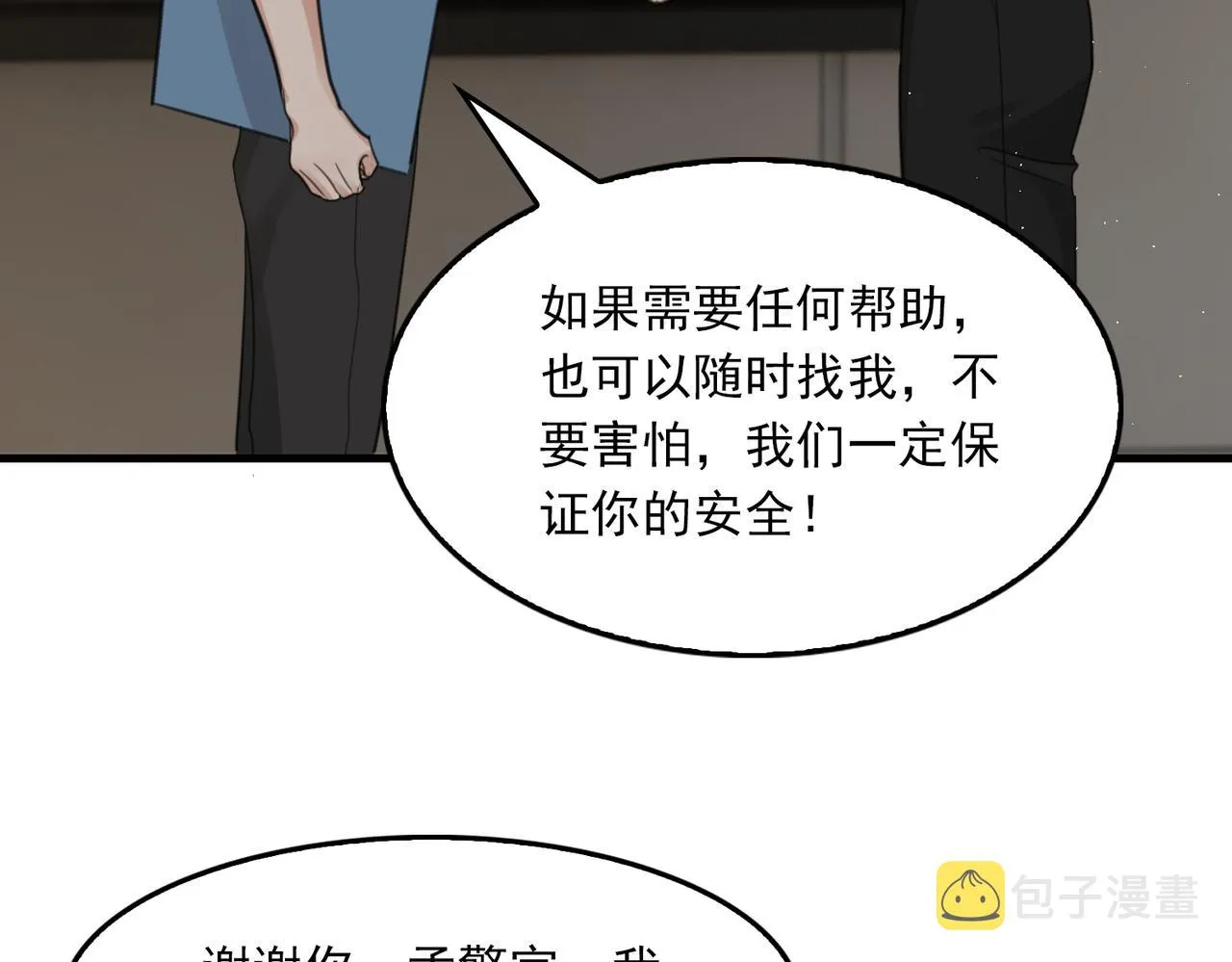 第57话 安全无害的小鱼 第14页