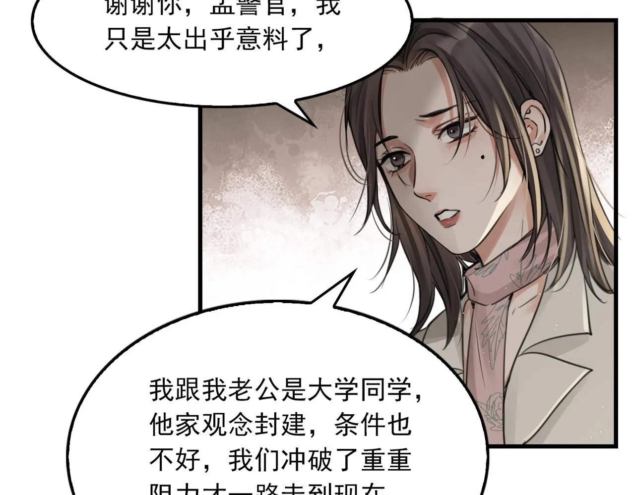 第57话 安全无害的小鱼 第15页