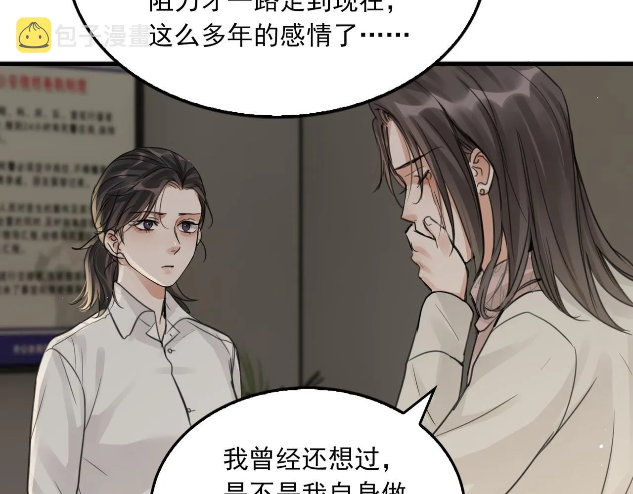 第57话 安全无害的小鱼 第16页