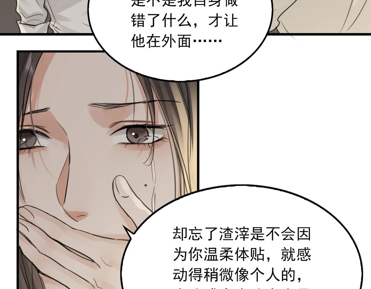 第57话 安全无害的小鱼 第17页