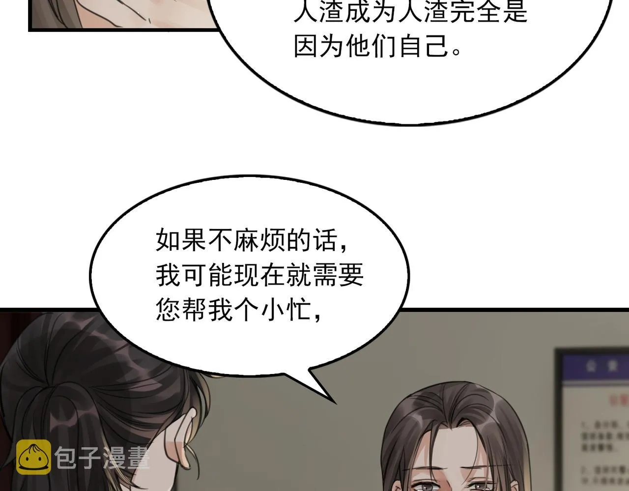 第57话 安全无害的小鱼 第18页