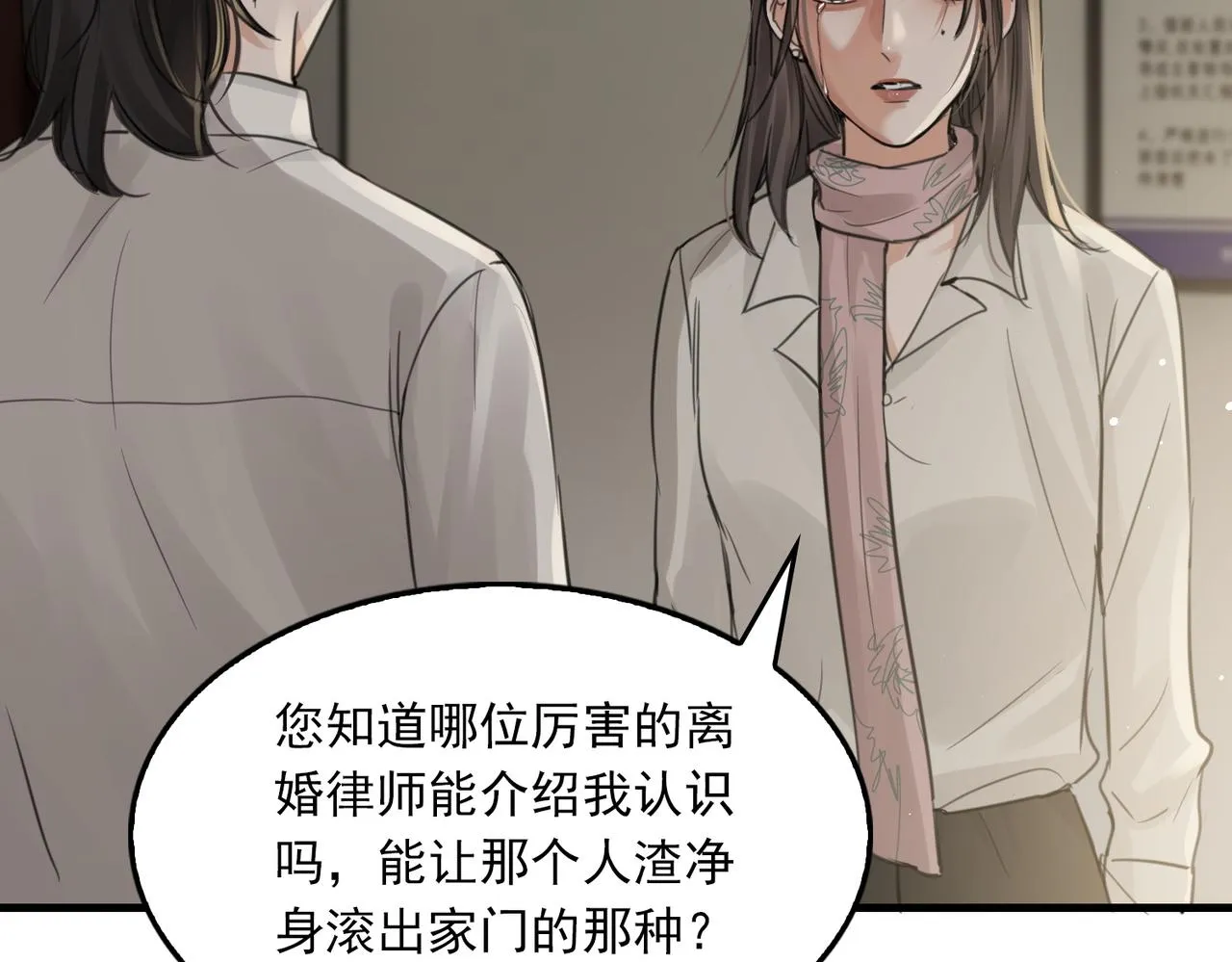第57话 安全无害的小鱼 第19页