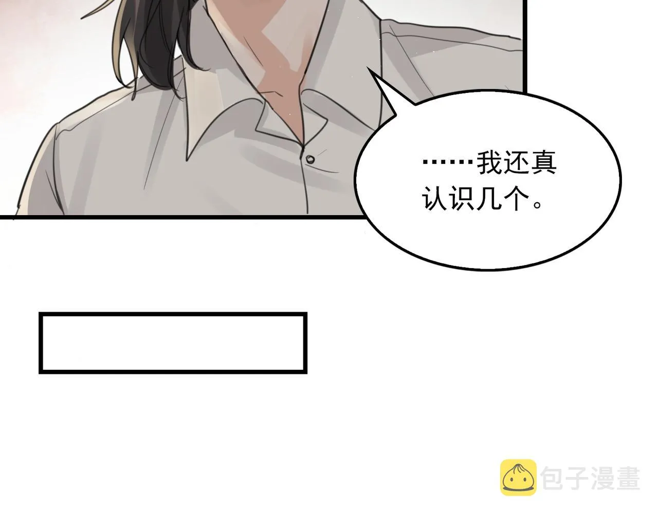 第57话 安全无害的小鱼 第21页