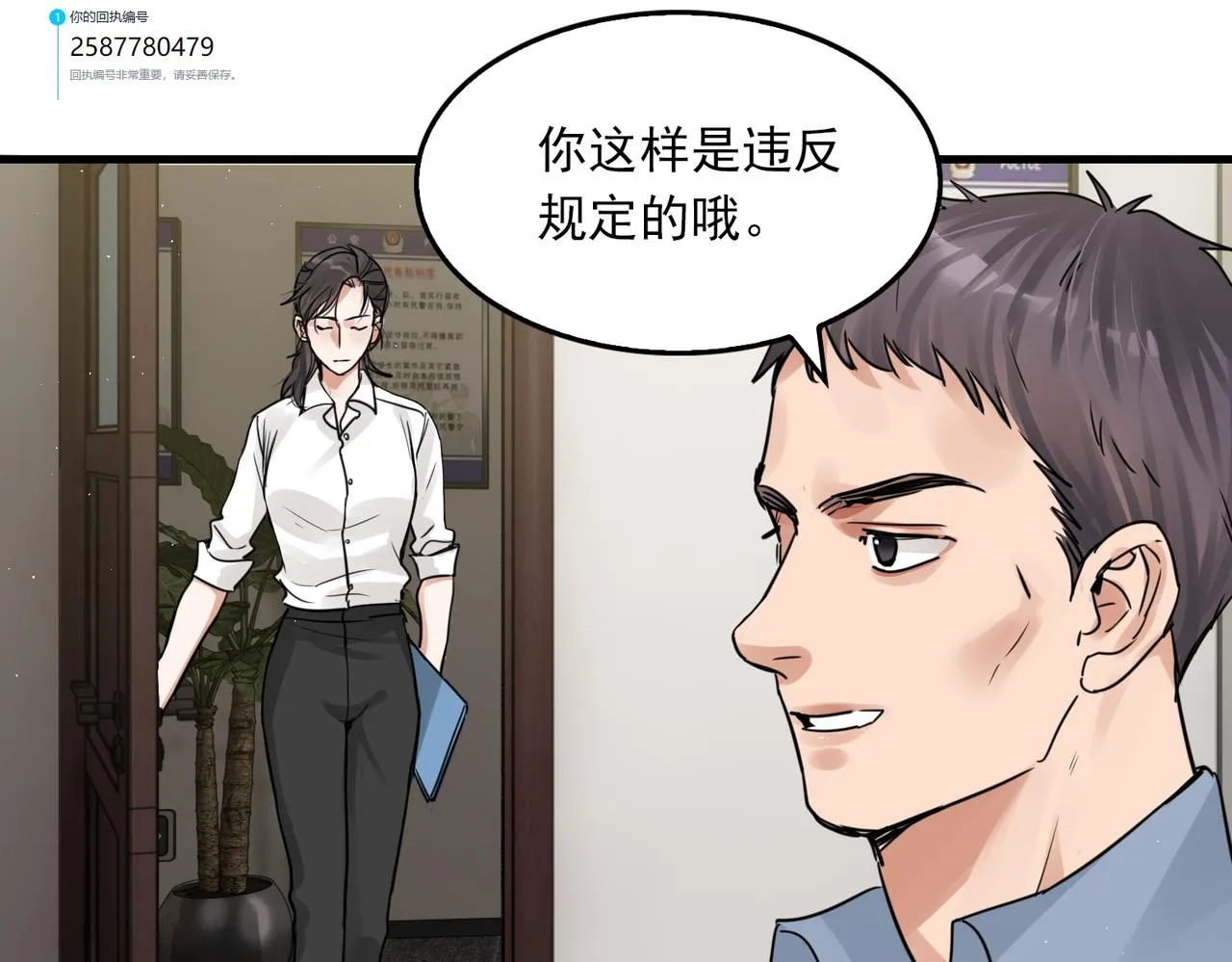 第57话 安全无害的小鱼 第23页