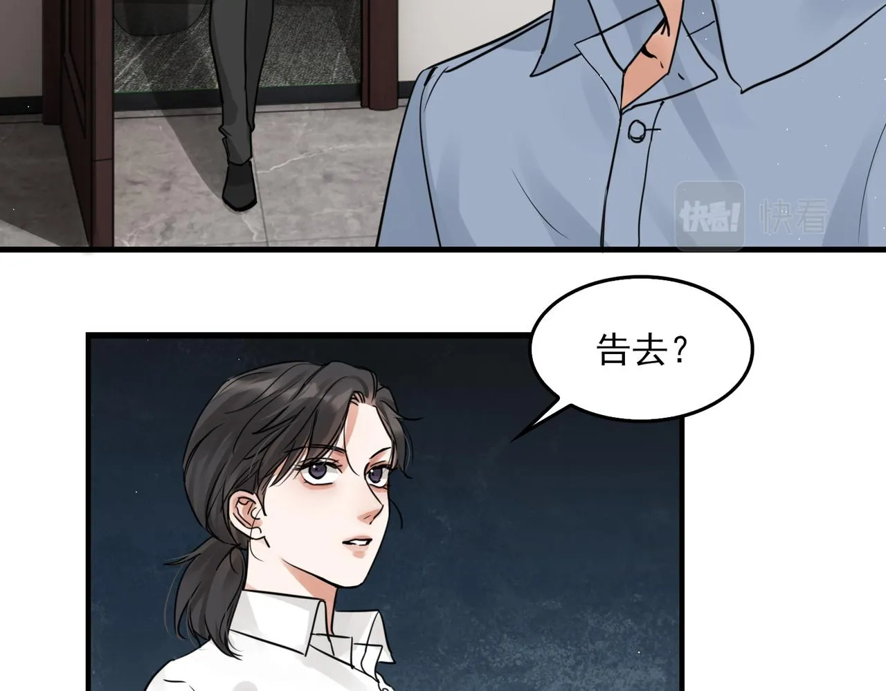 第57话 安全无害的小鱼 第24页