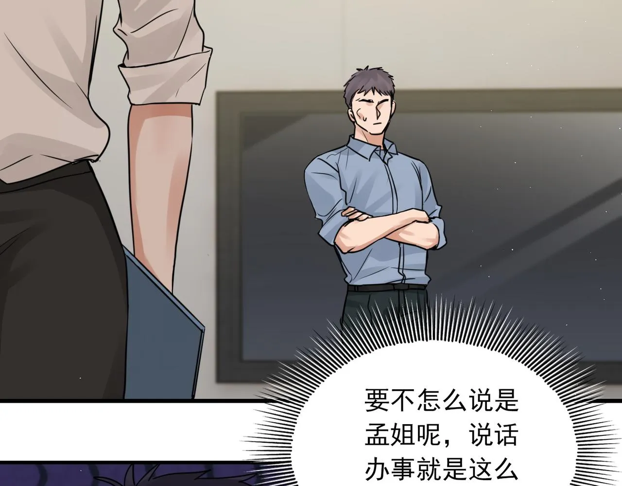 第57话 安全无害的小鱼 第26页