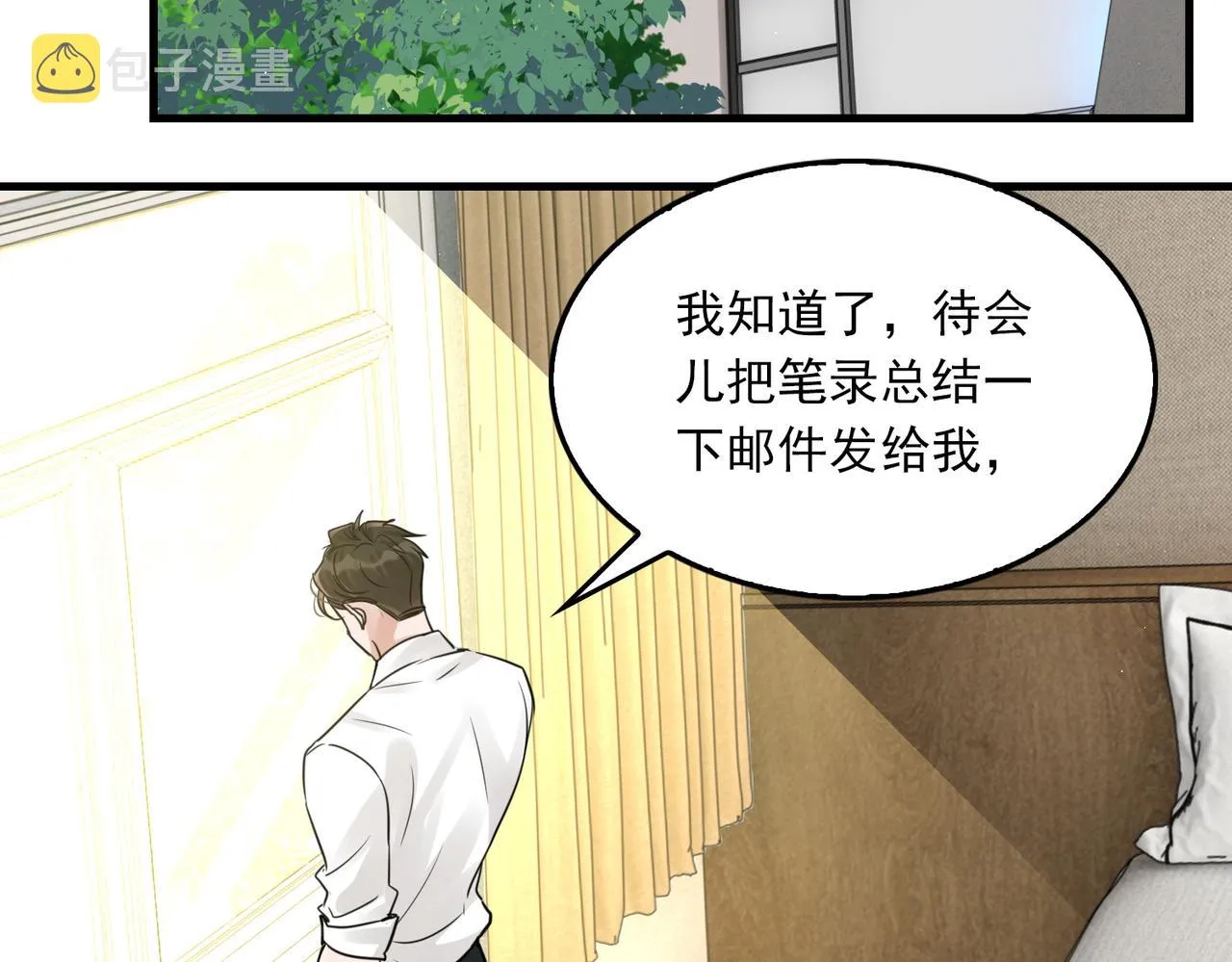 第57话 安全无害的小鱼 第31页