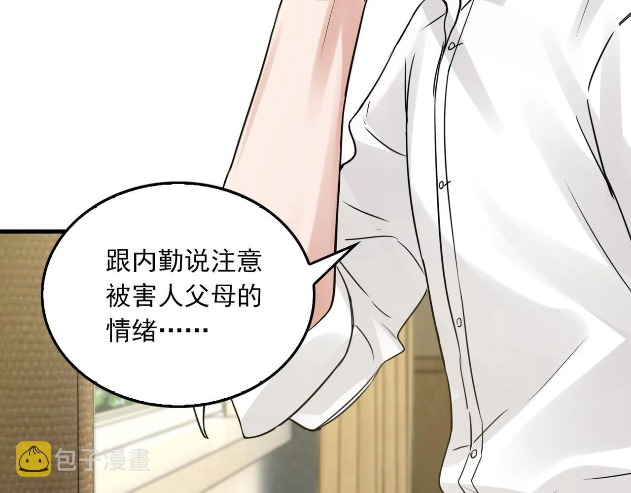 第57话 安全无害的小鱼 第33页