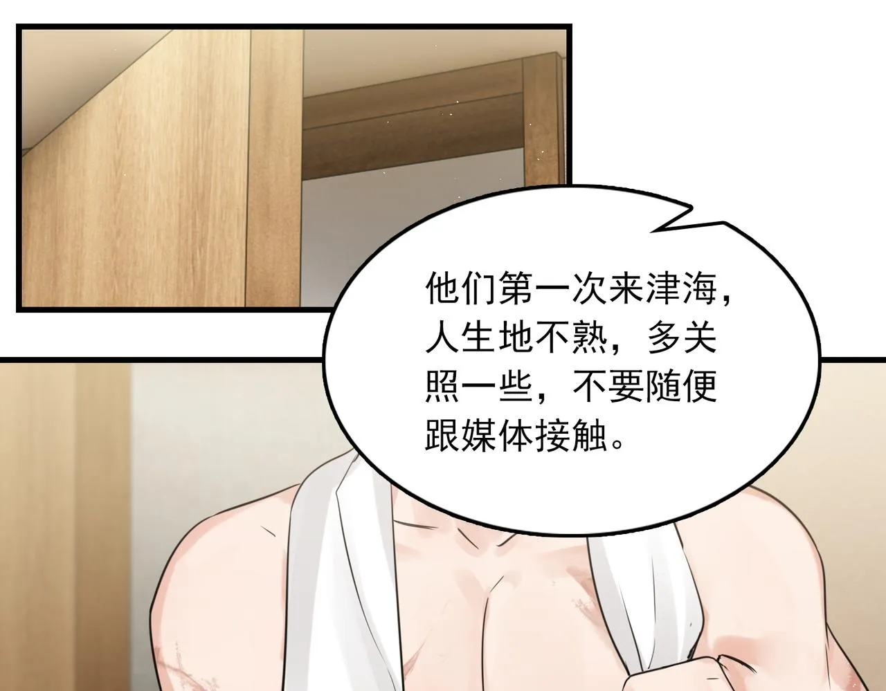 第57话 安全无害的小鱼 第35页