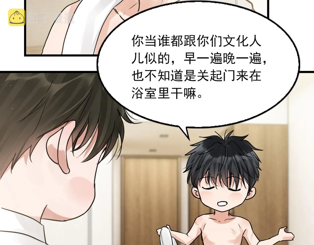 第57话 安全无害的小鱼 第43页