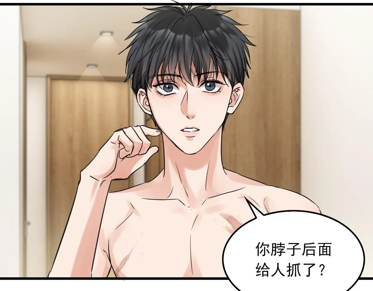 第57话 安全无害的小鱼 第46页