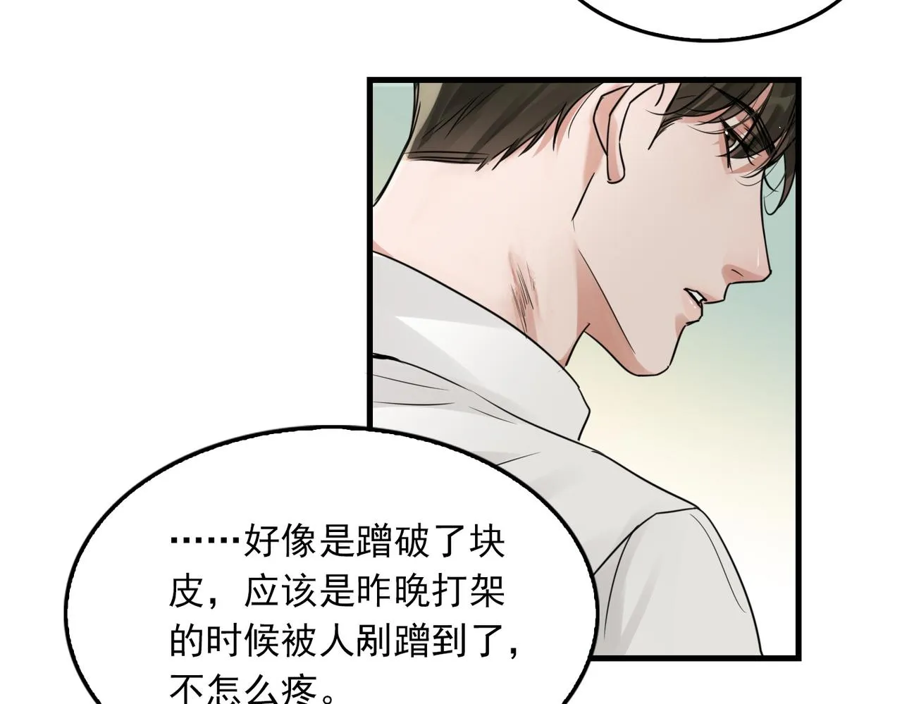 第57话 安全无害的小鱼 第47页