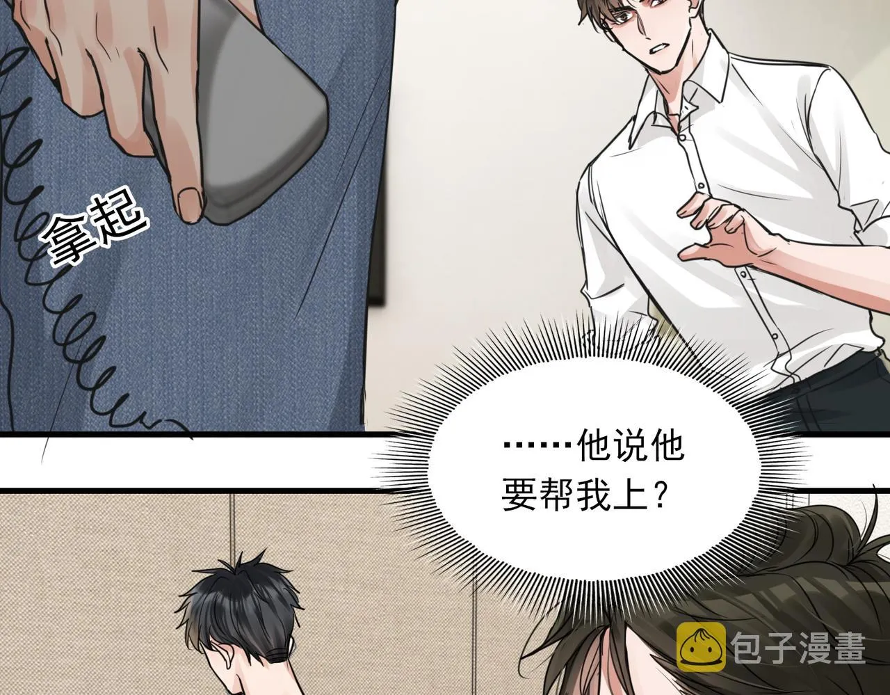 第57话 安全无害的小鱼 第52页
