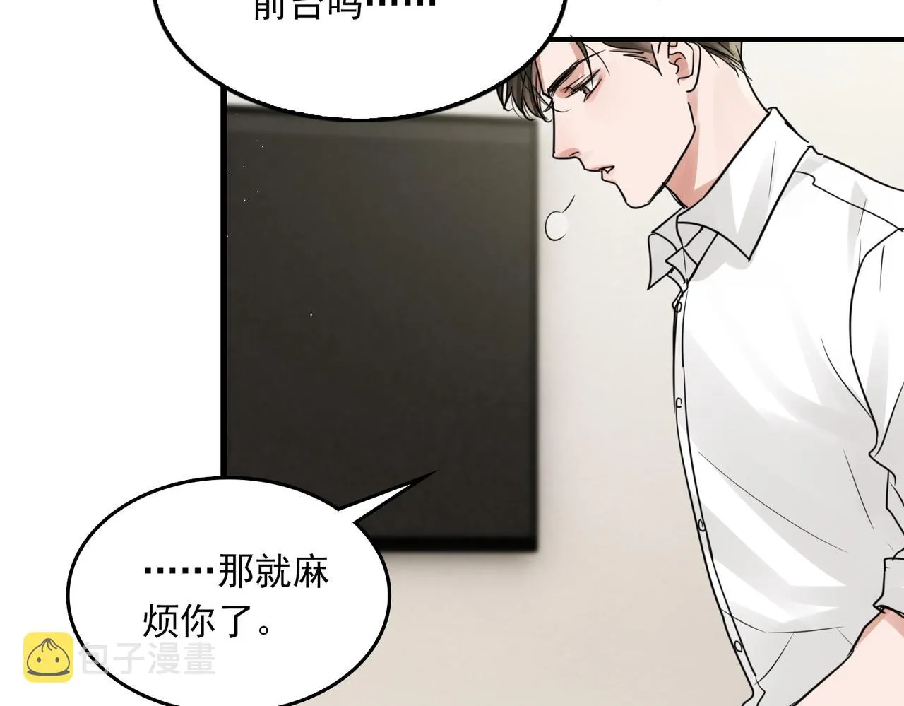 第57话 安全无害的小鱼 第54页