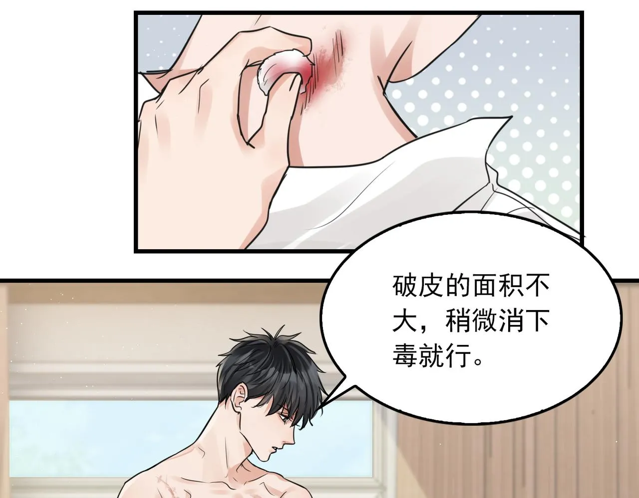 第57话 安全无害的小鱼 第59页