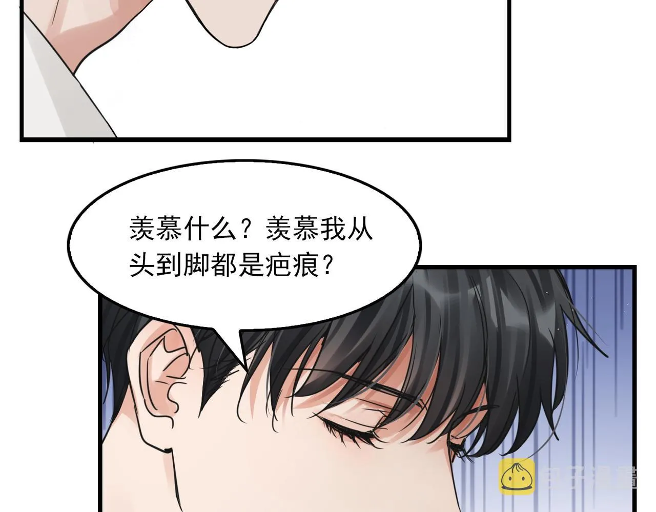 第57话 安全无害的小鱼 第64页