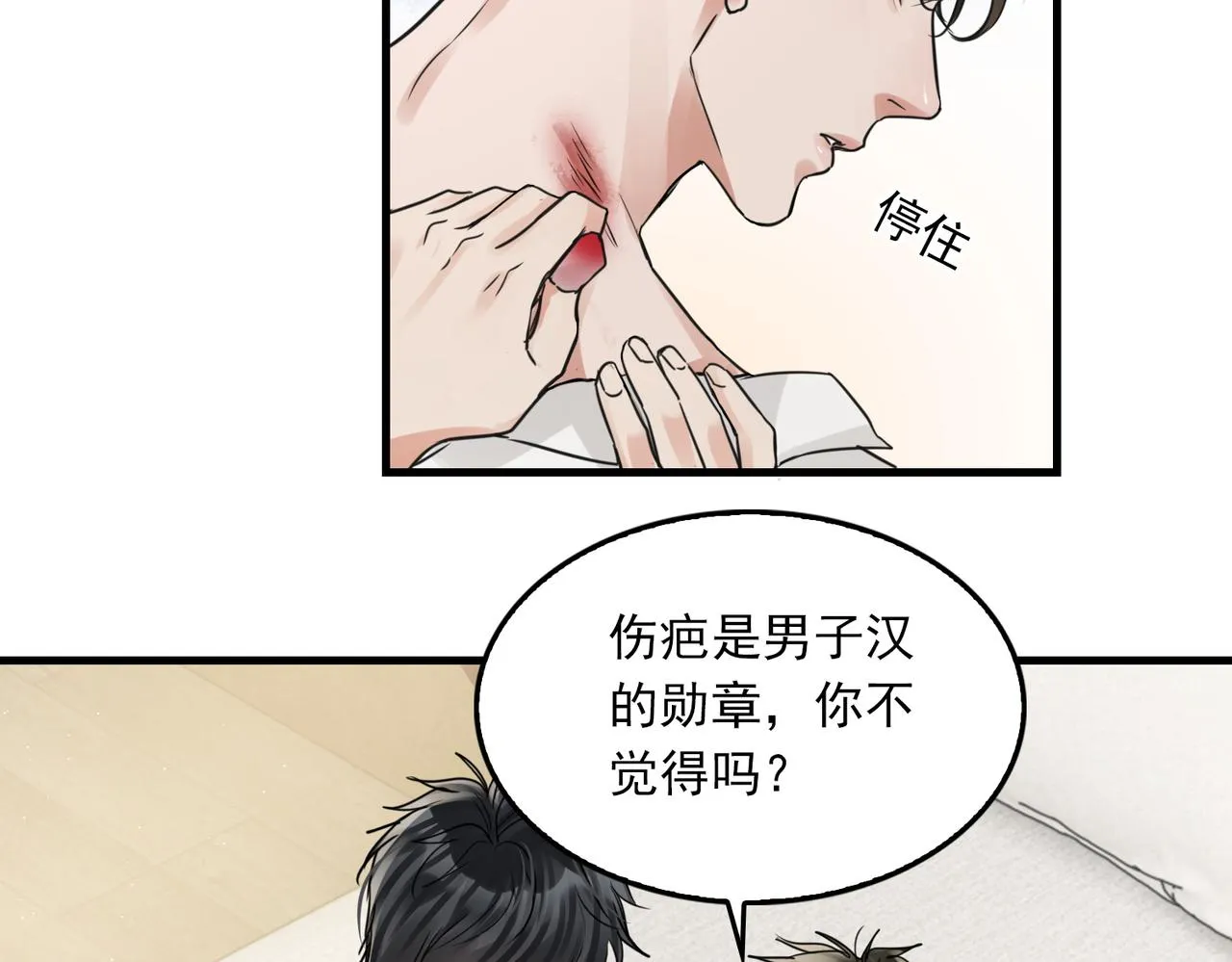 第57话 安全无害的小鱼 第66页