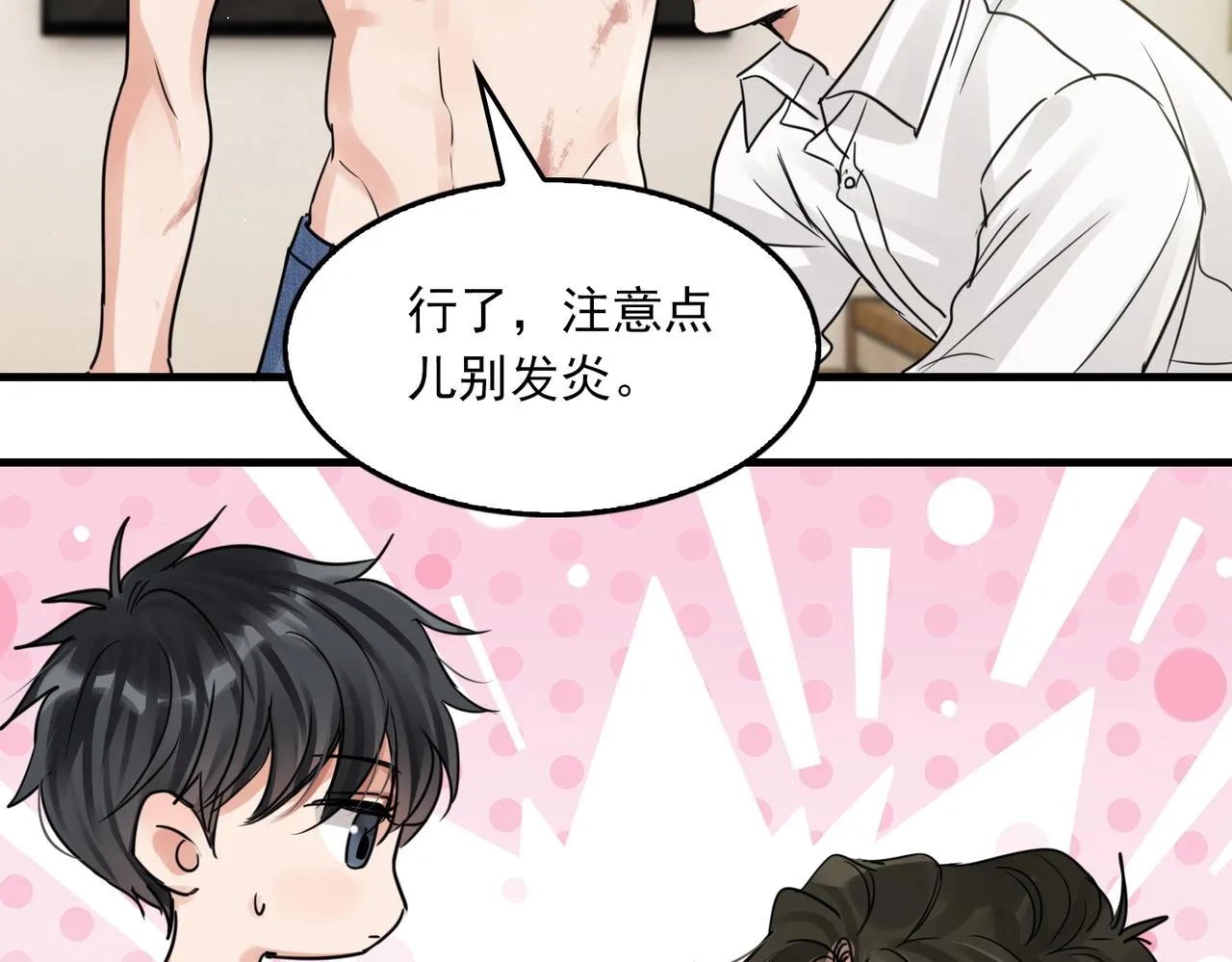 第57话 安全无害的小鱼 第71页