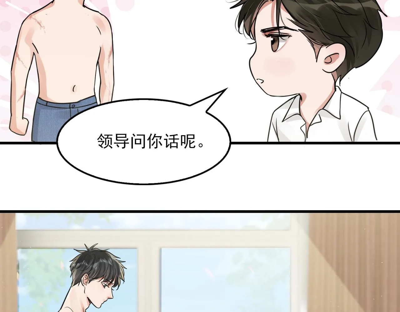 第57话 安全无害的小鱼 第72页