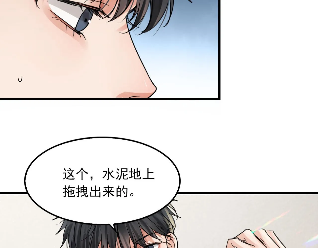 第57话 安全无害的小鱼 第75页