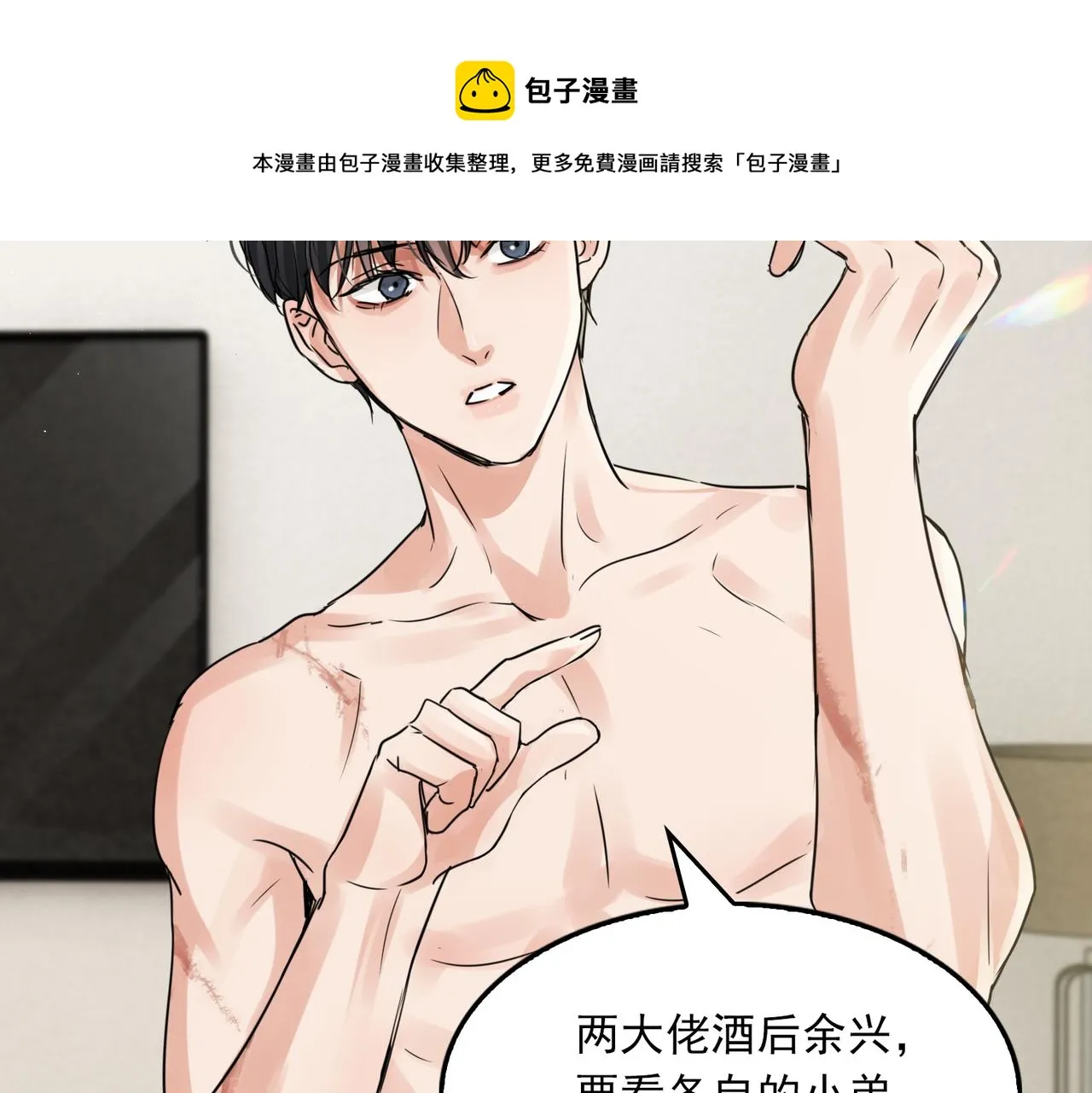 第57话 安全无害的小鱼 第76页