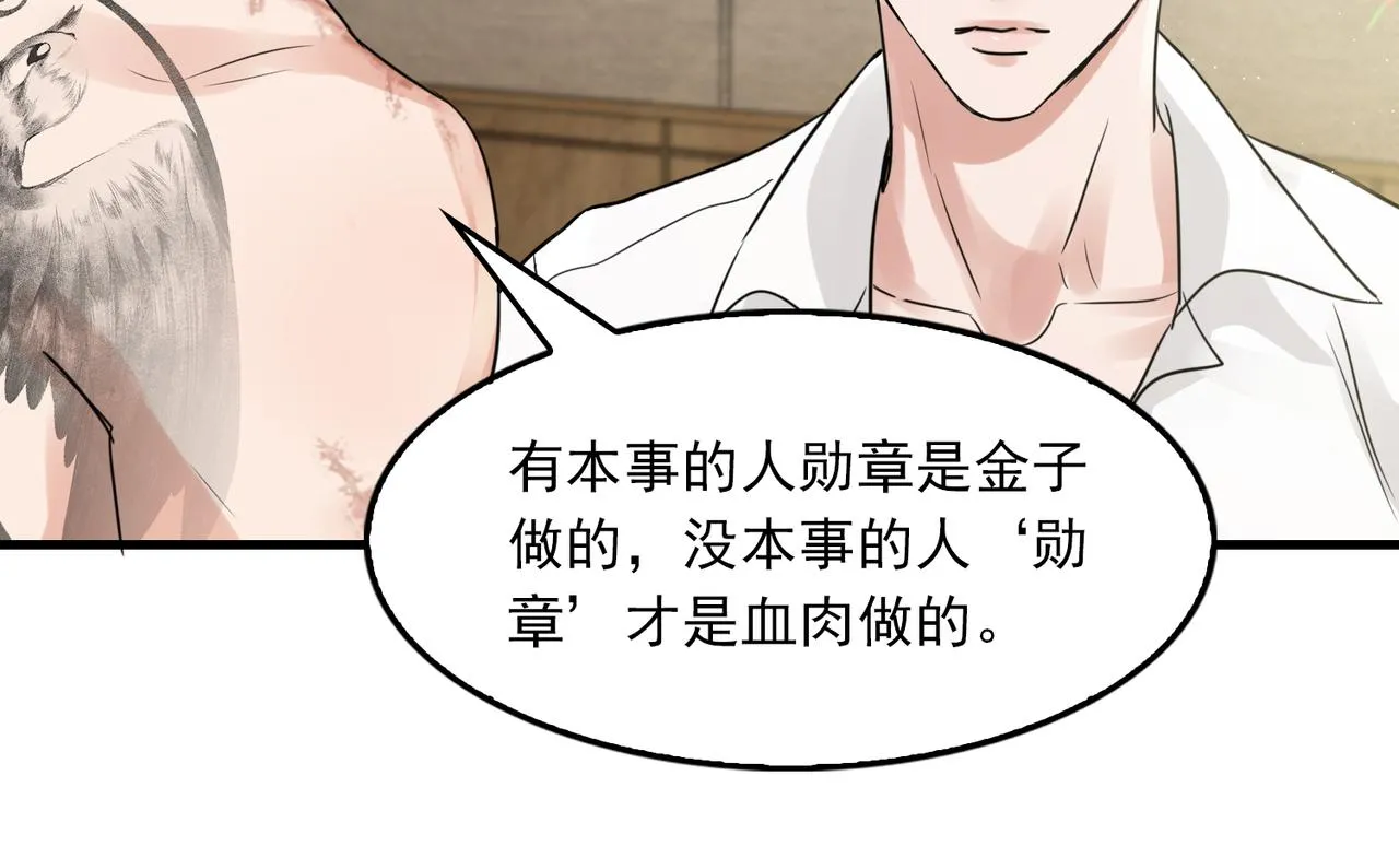 第57话 安全无害的小鱼 第80页