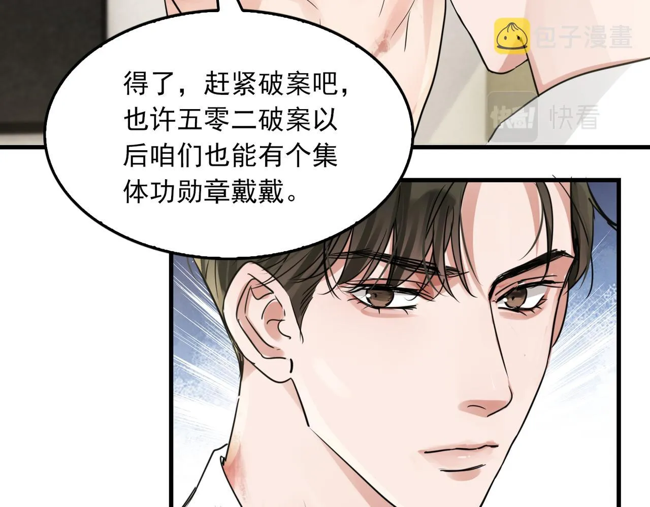 第57话 安全无害的小鱼 第82页