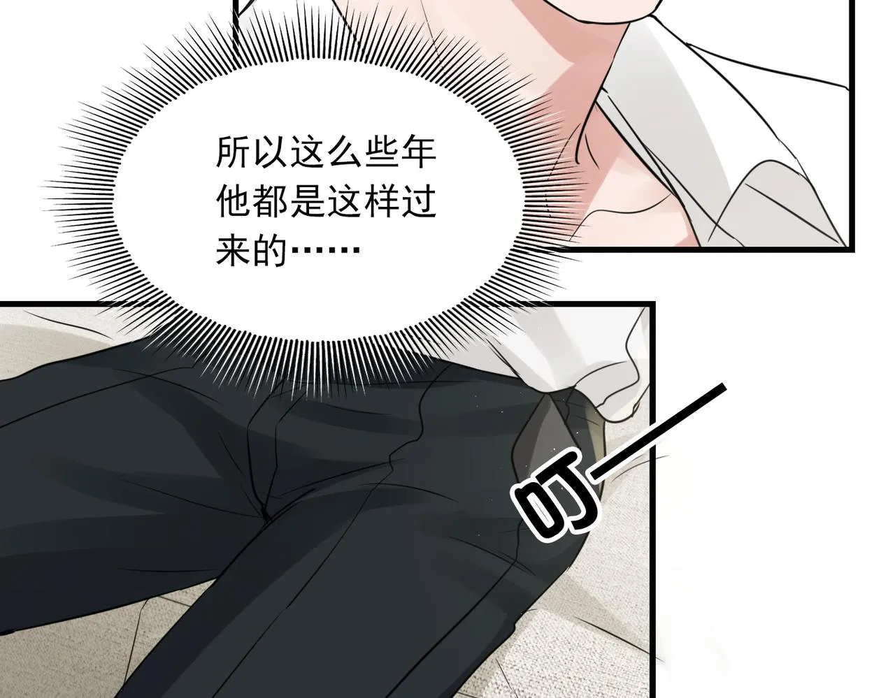 第57话 安全无害的小鱼 第83页