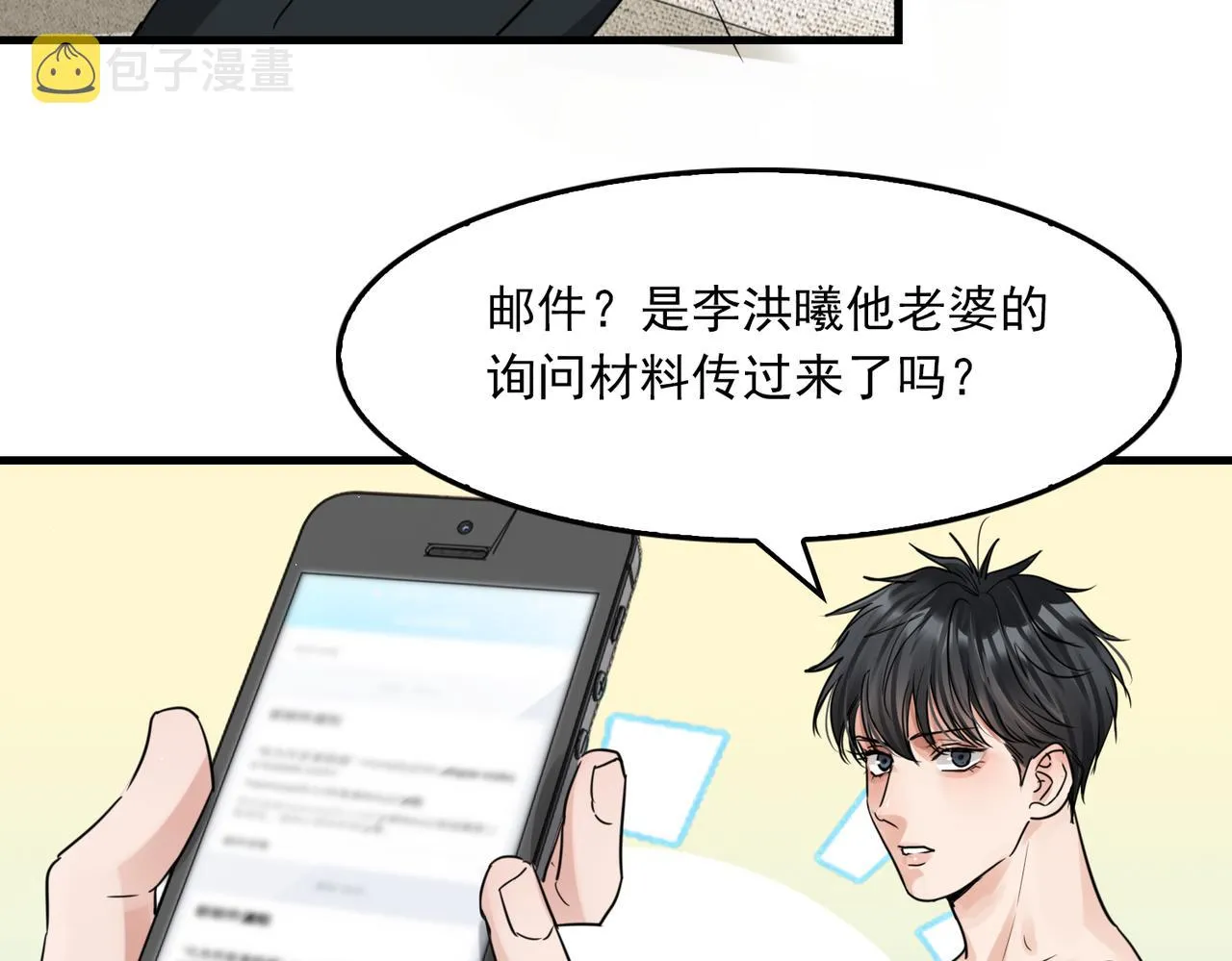 第57话 安全无害的小鱼 第84页