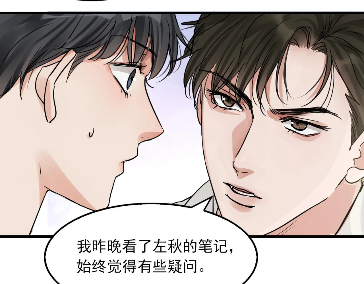第57话 安全无害的小鱼 第87页