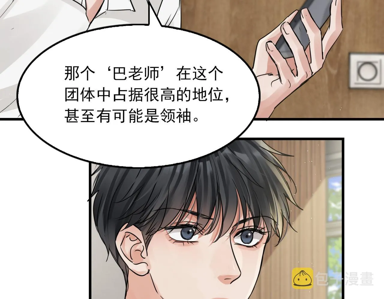 第57话 安全无害的小鱼 第91页
