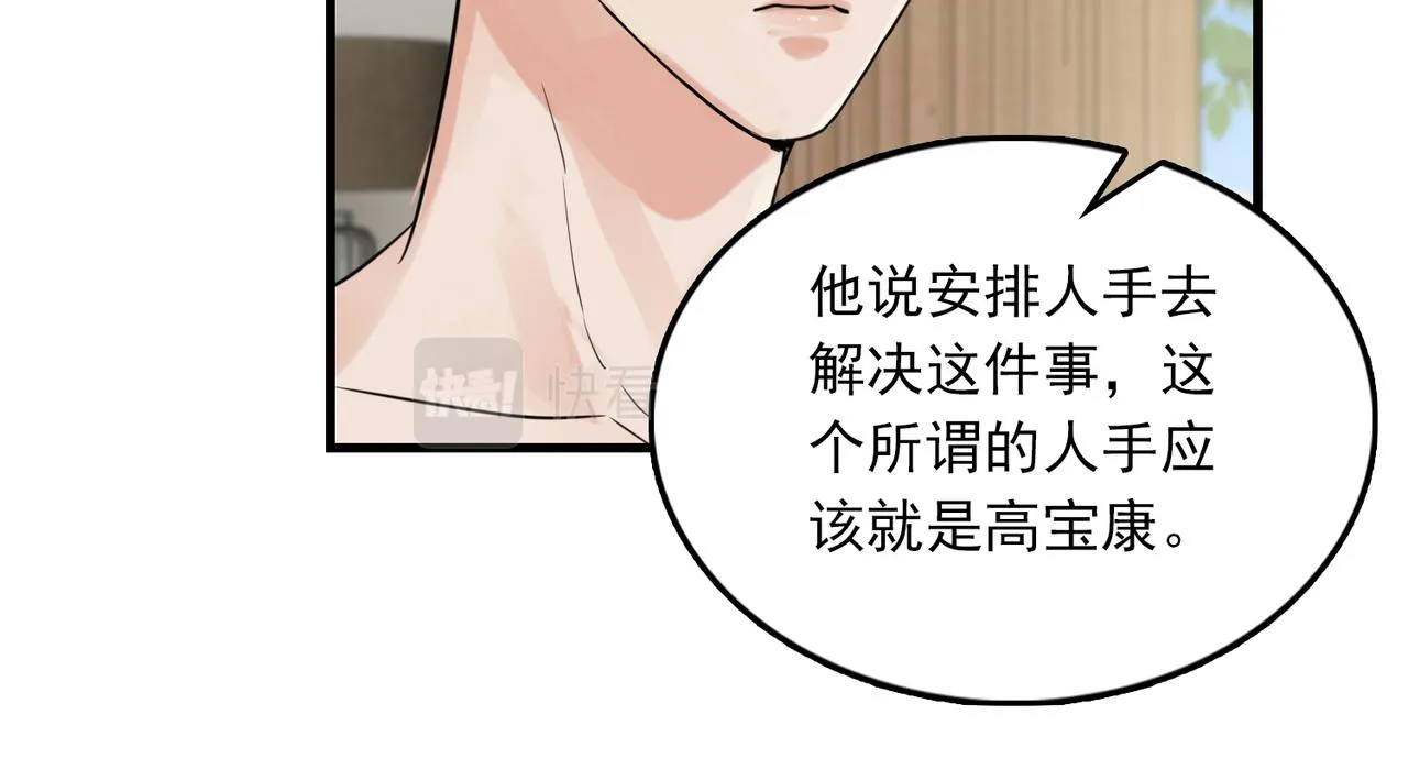第57话 安全无害的小鱼 第92页