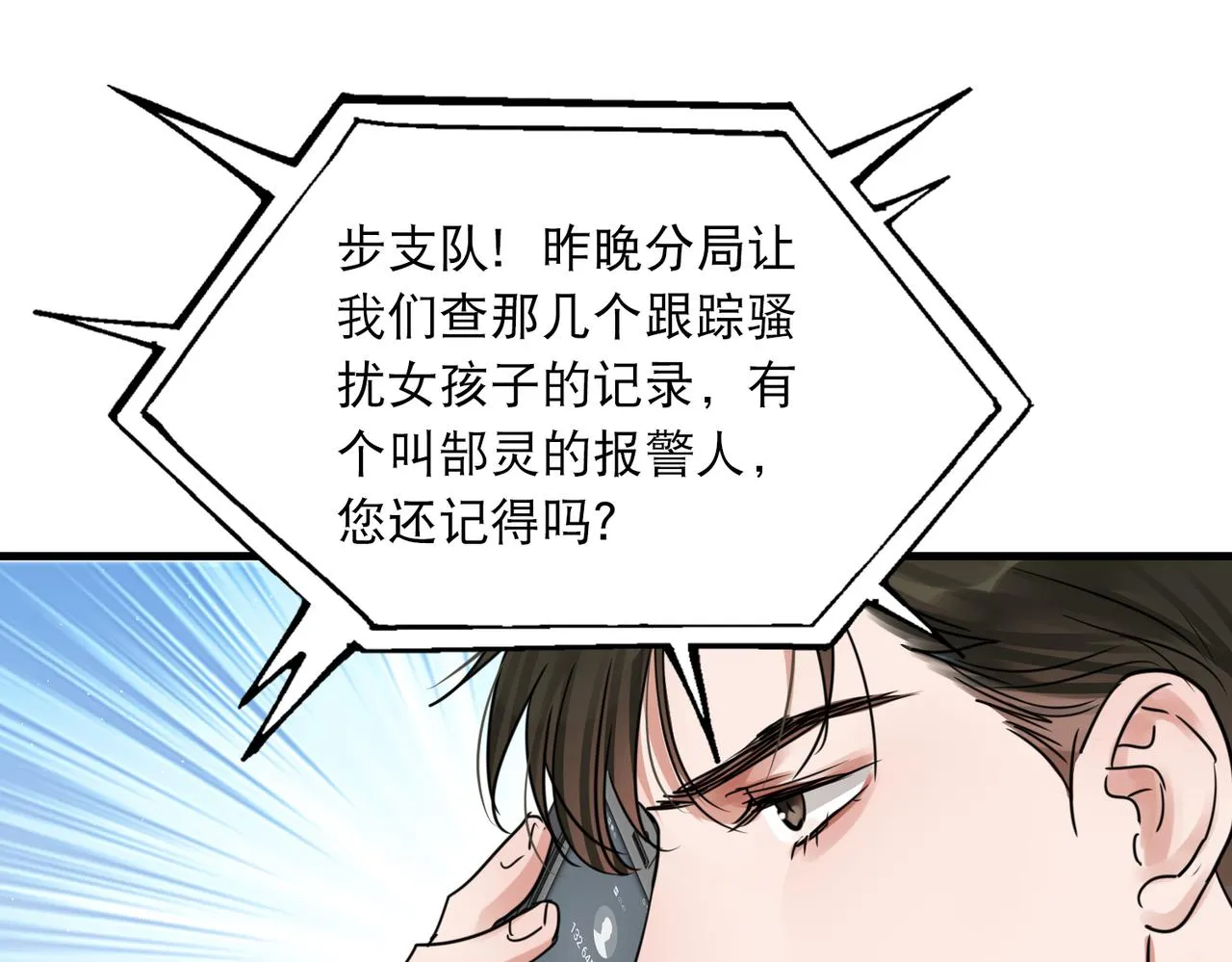第57话 安全无害的小鱼 第93页