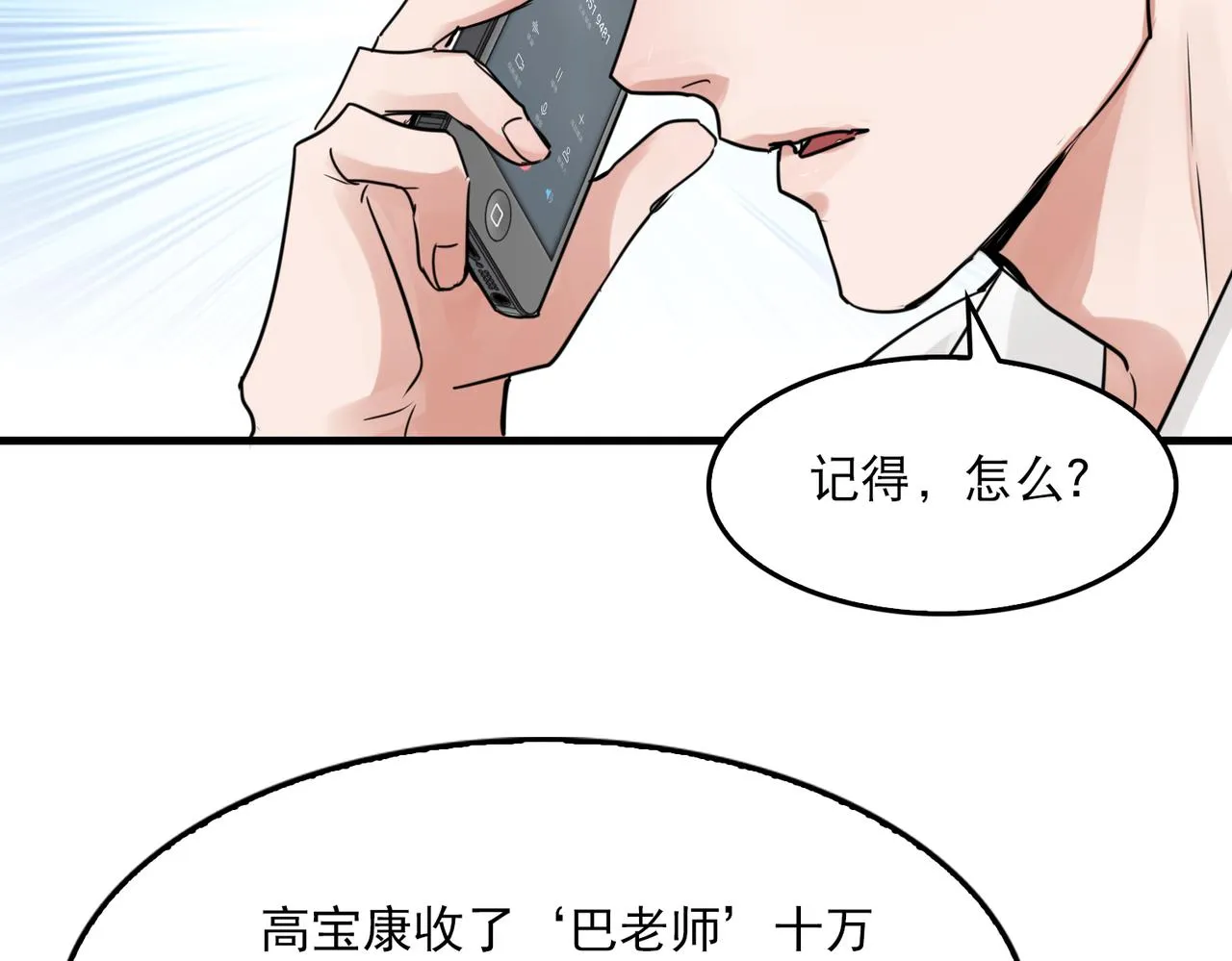 第57话 安全无害的小鱼 第94页