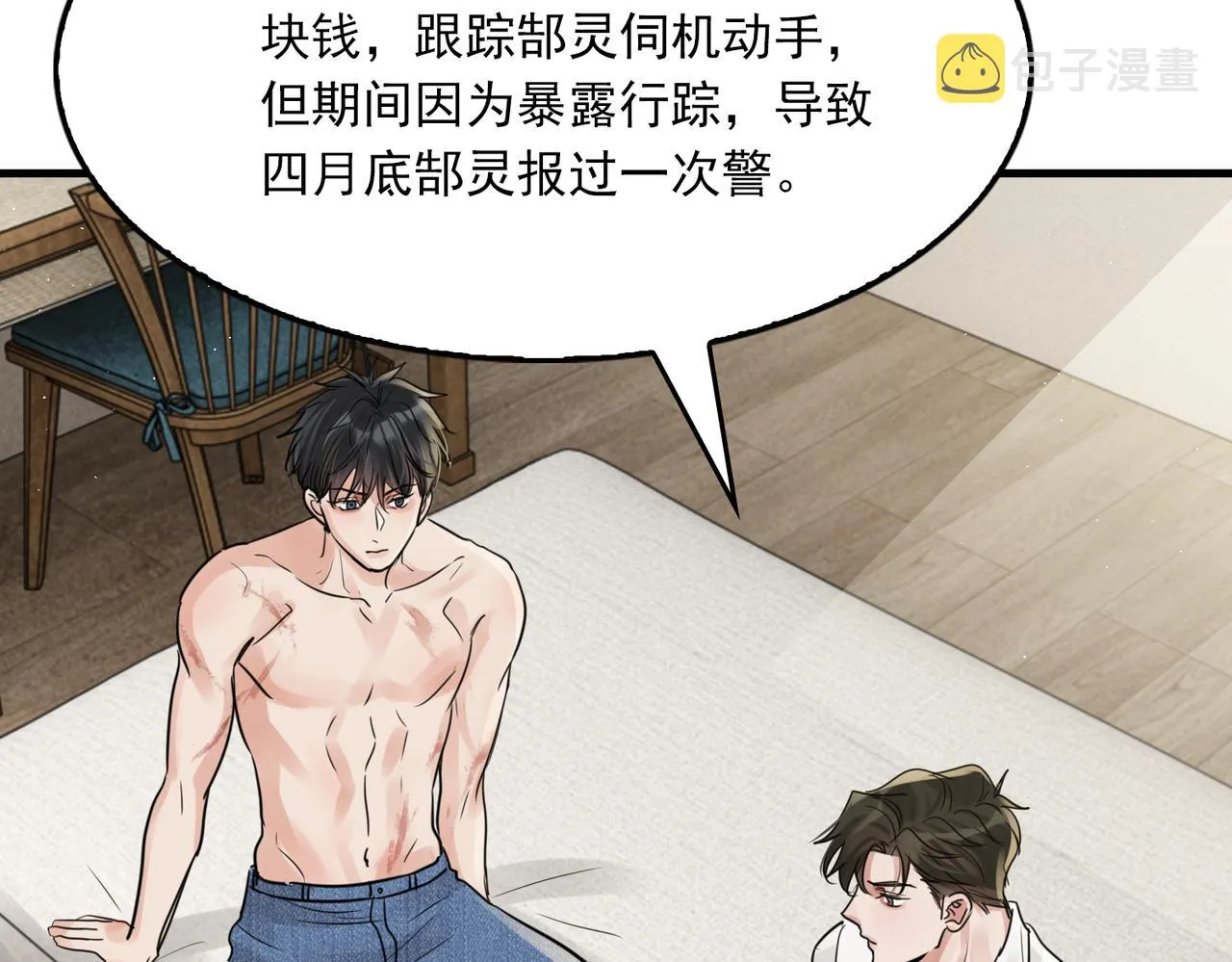 第57话 安全无害的小鱼 第95页