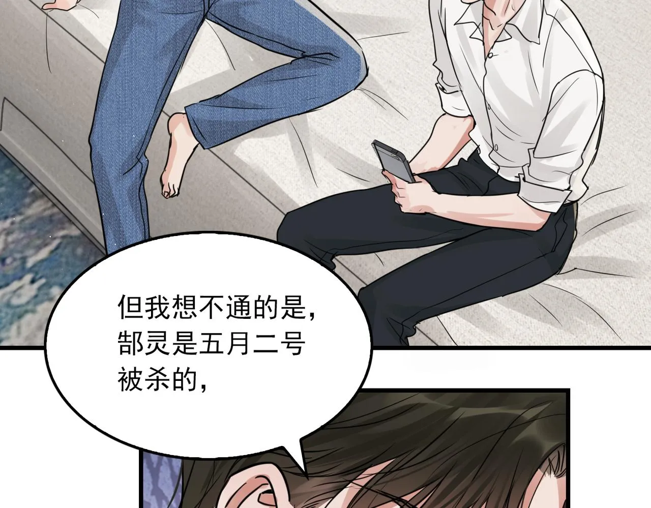 第57话 安全无害的小鱼 第96页