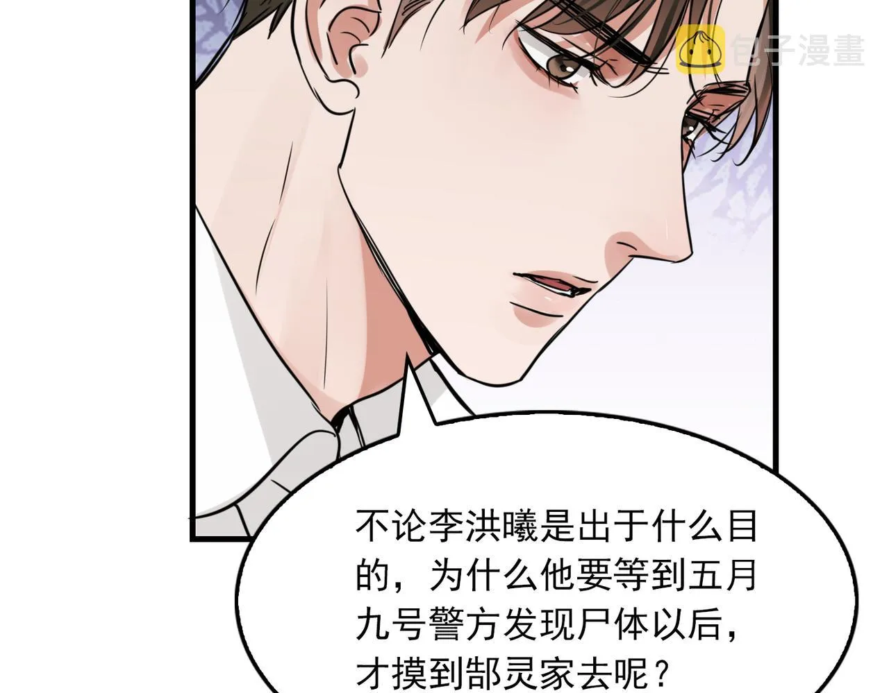 第57话 安全无害的小鱼 第97页