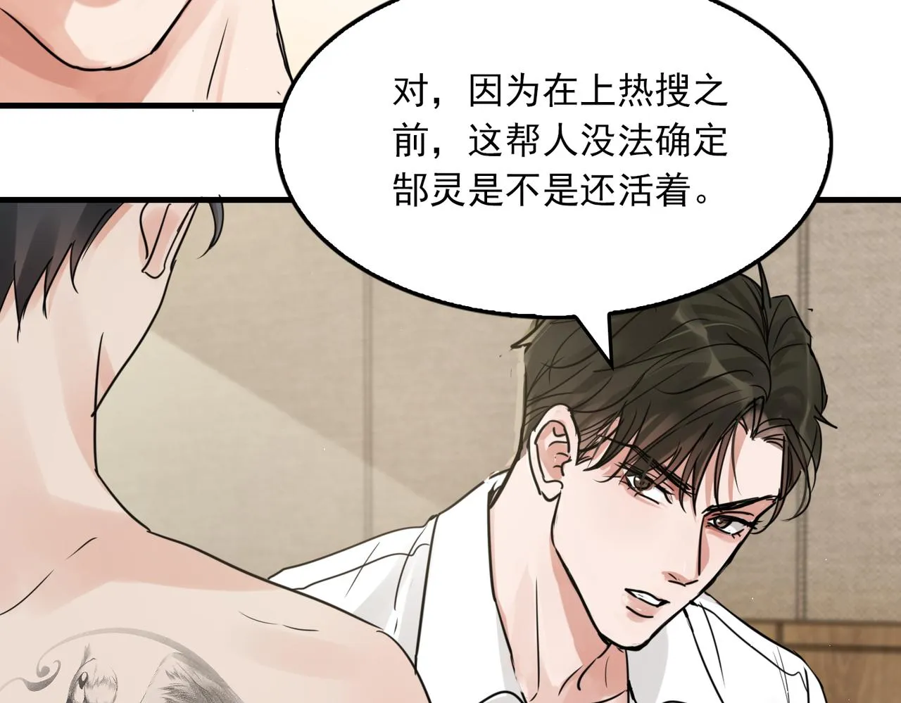 第57话 安全无害的小鱼 第99页