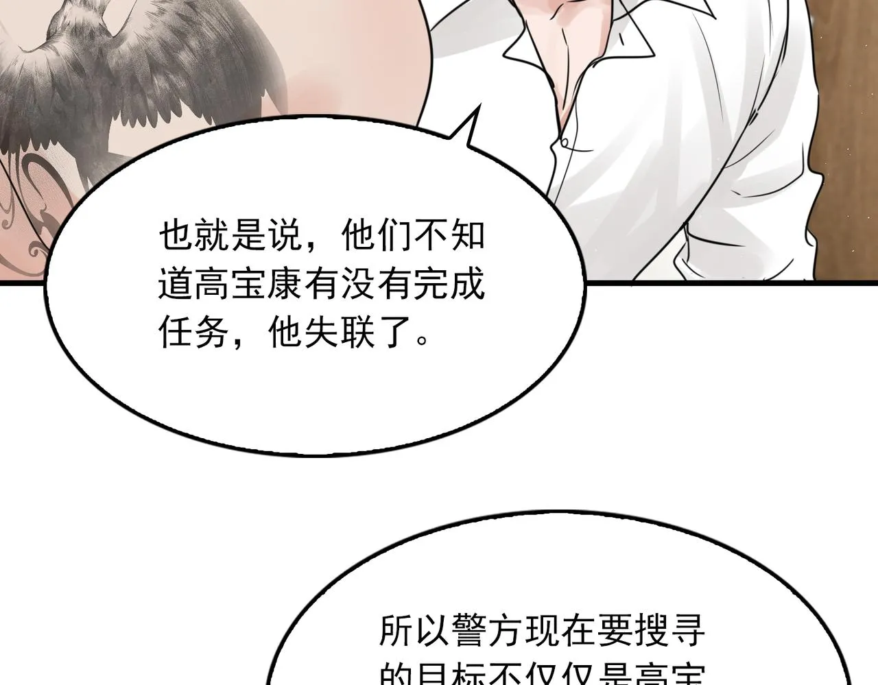 第57话 安全无害的小鱼 第100页