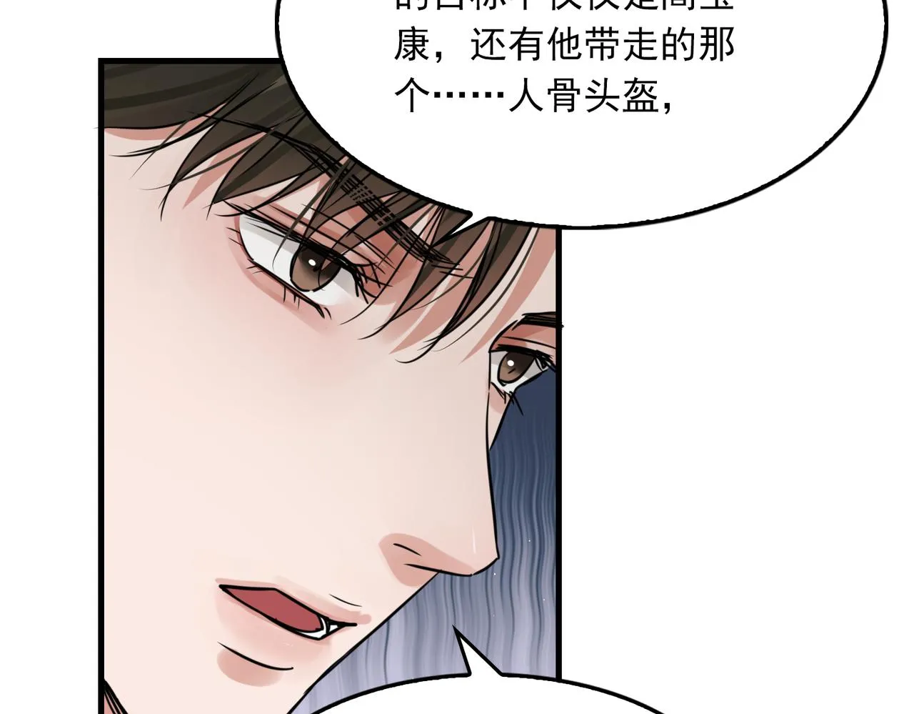 第57话 安全无害的小鱼 第101页