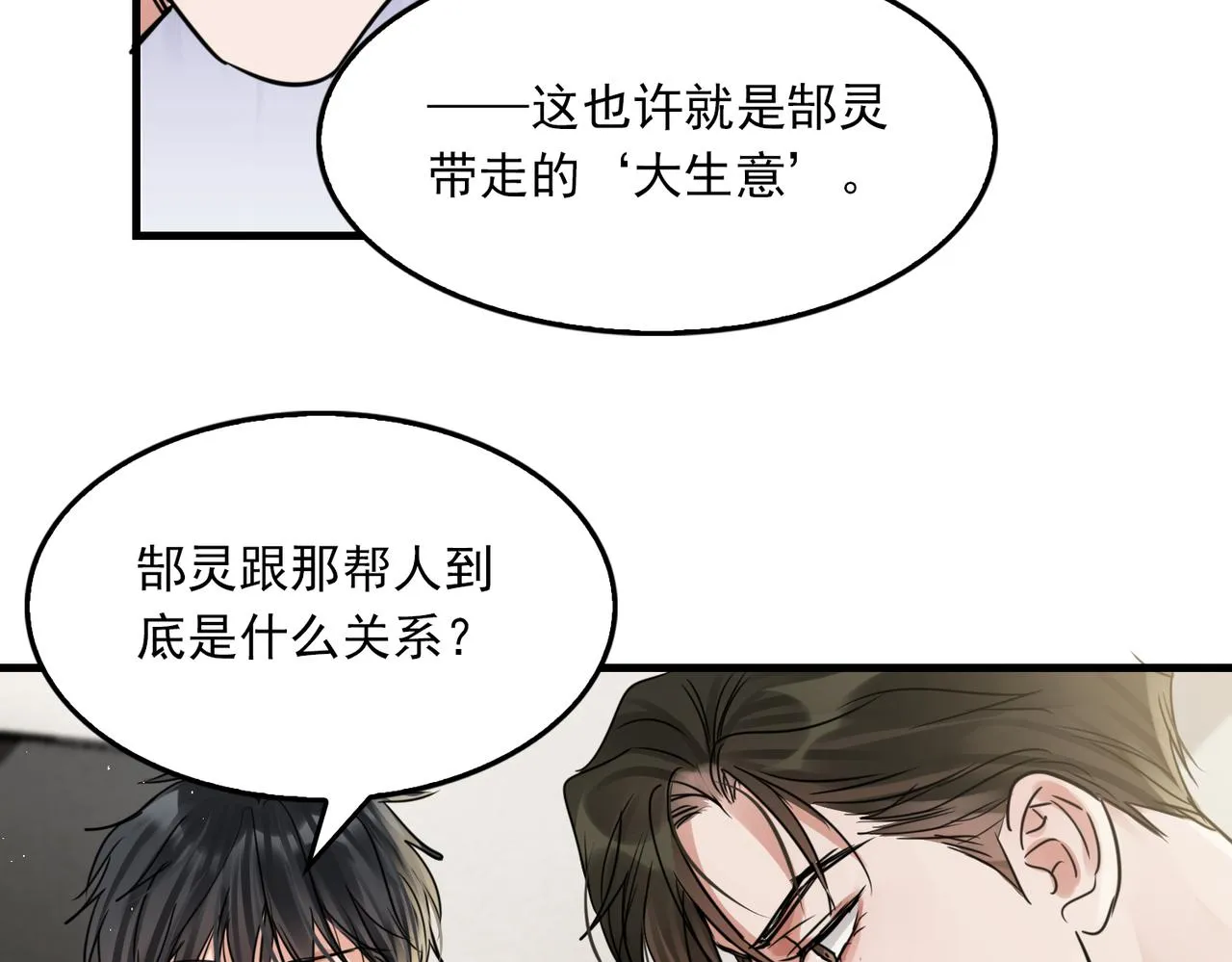 第57话 安全无害的小鱼 第102页