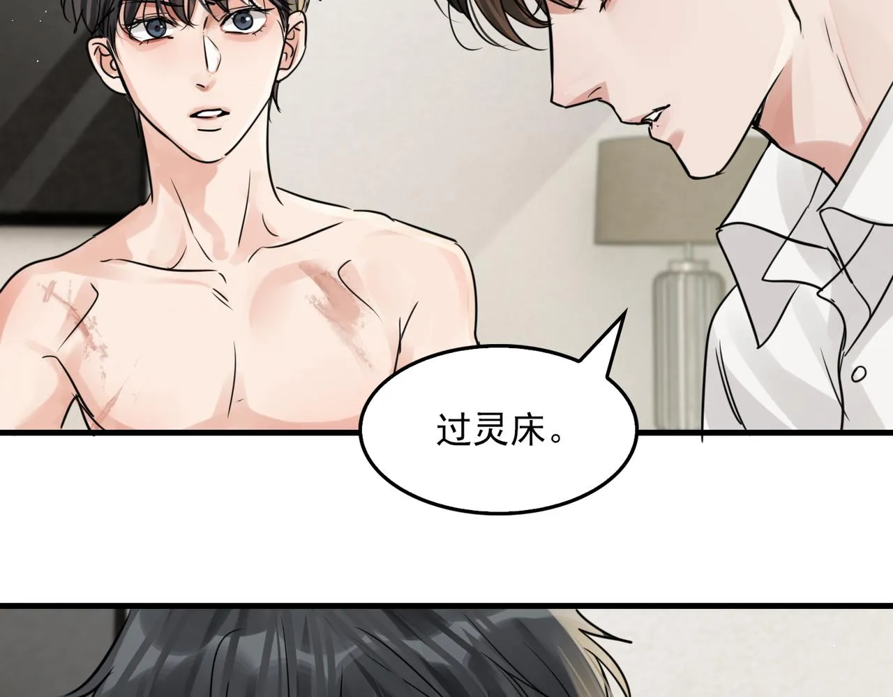 第57话 安全无害的小鱼 第103页