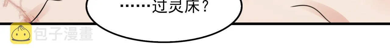 第57话 安全无害的小鱼 第105页