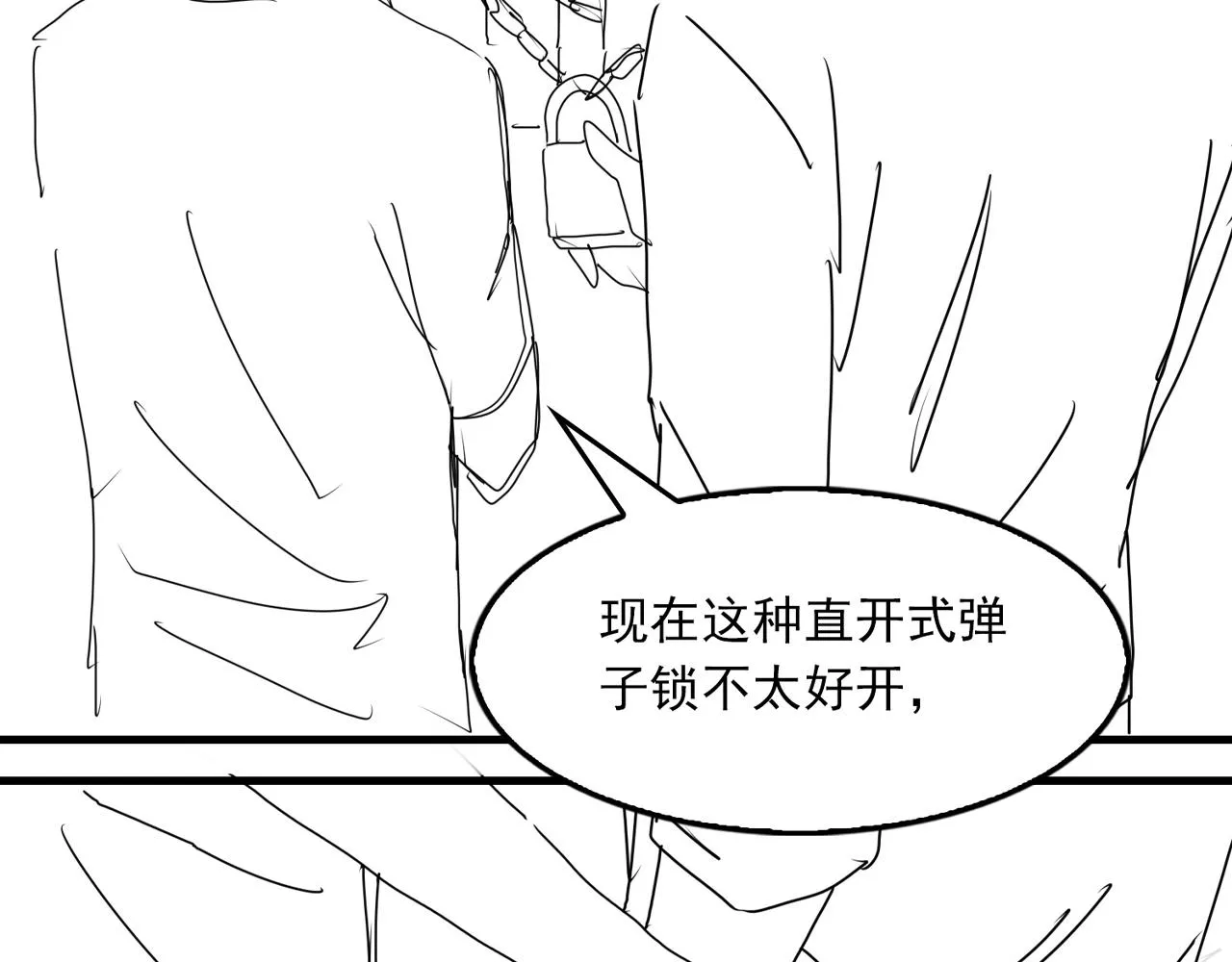 第57话 安全无害的小鱼 第109页