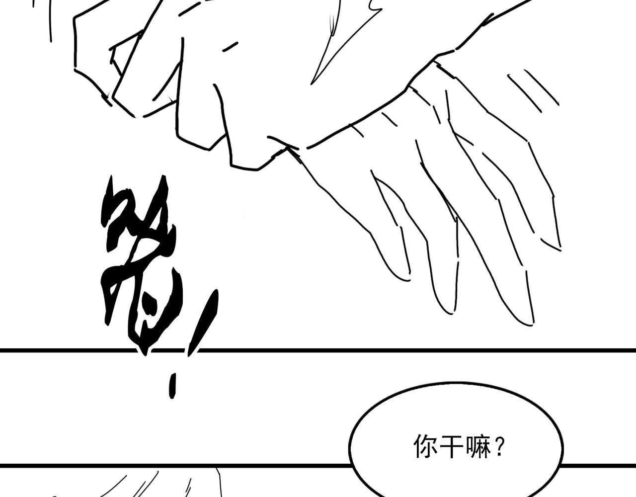 第57话 安全无害的小鱼 第111页