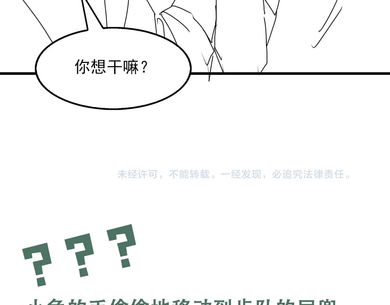 第57话 安全无害的小鱼 第113页