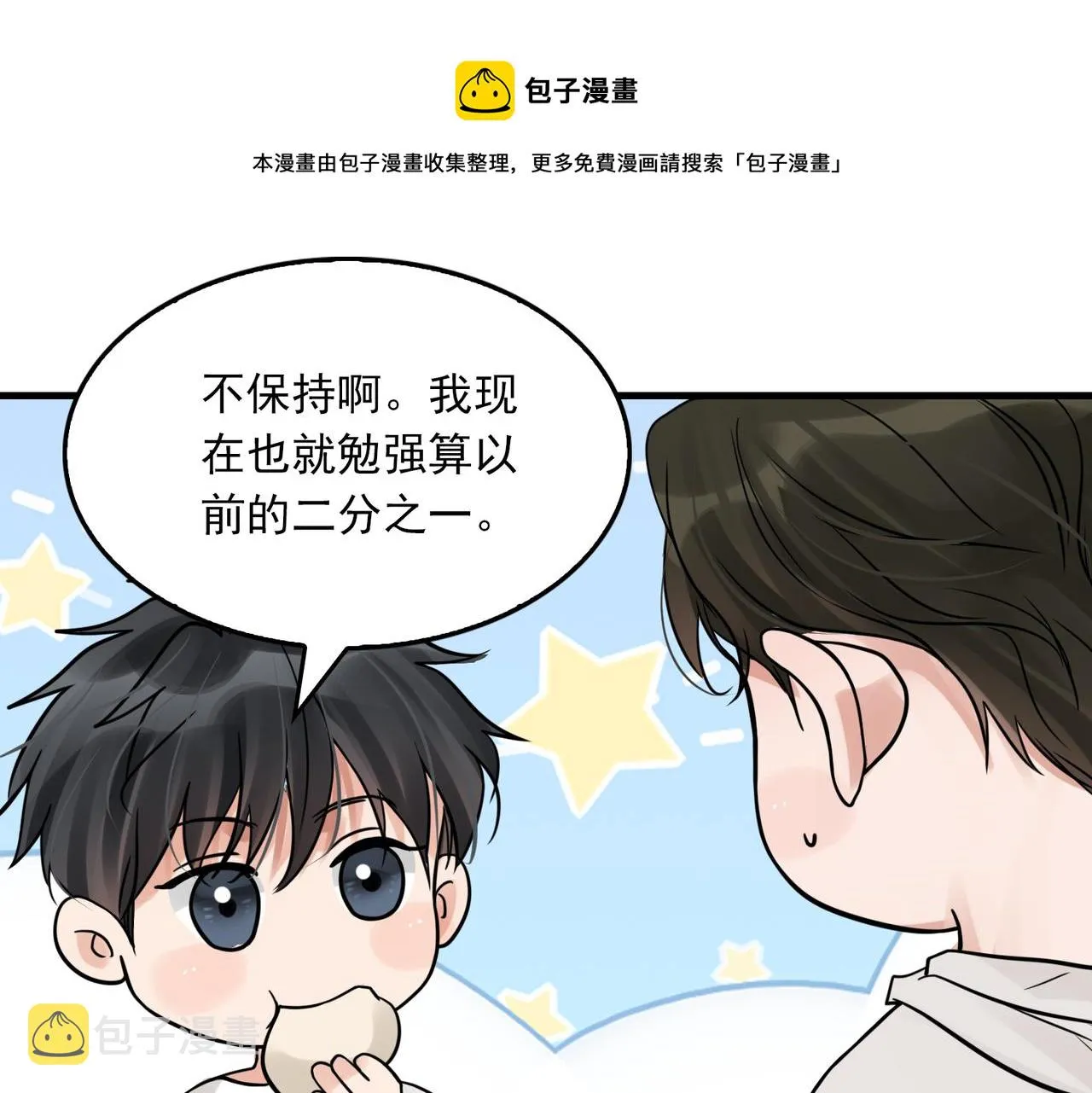第80话 莫名的情绪 第1页