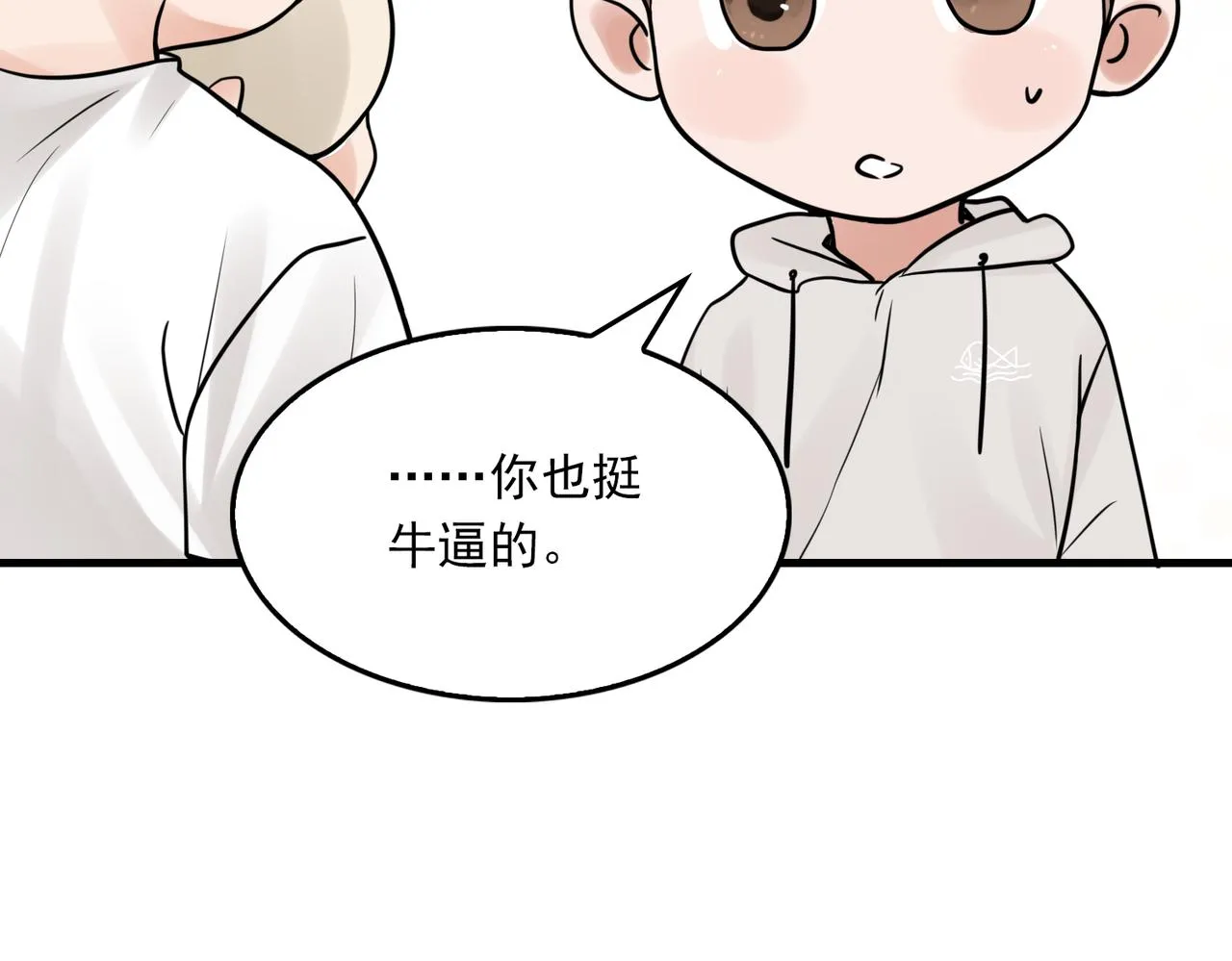 第80话 莫名的情绪 第5页
